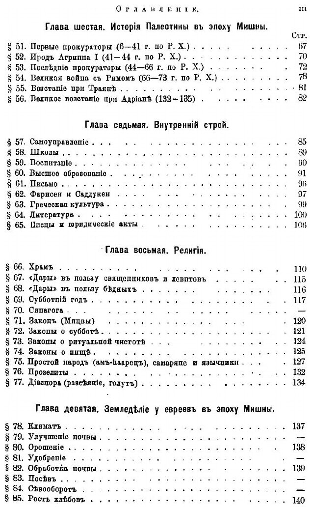 Книга Талмуд, его история и содержание - фото №3