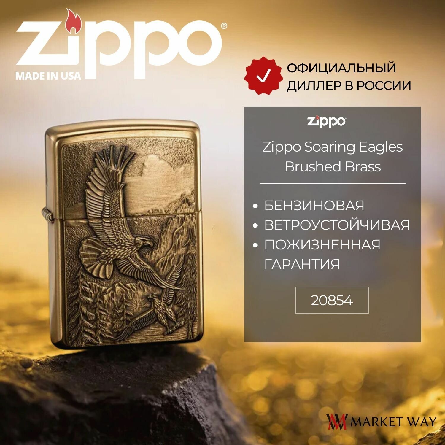 Zippo 20854 Eagles Brushed Brass зажигалка