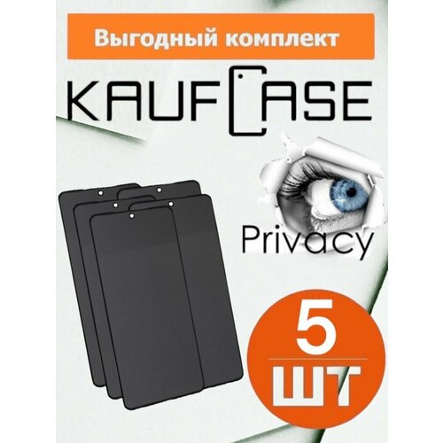 Стекло антишпион Комплект 5 шт на NOKIA X10 (TA-1332)/ X20 (TA-1341) (6.67)