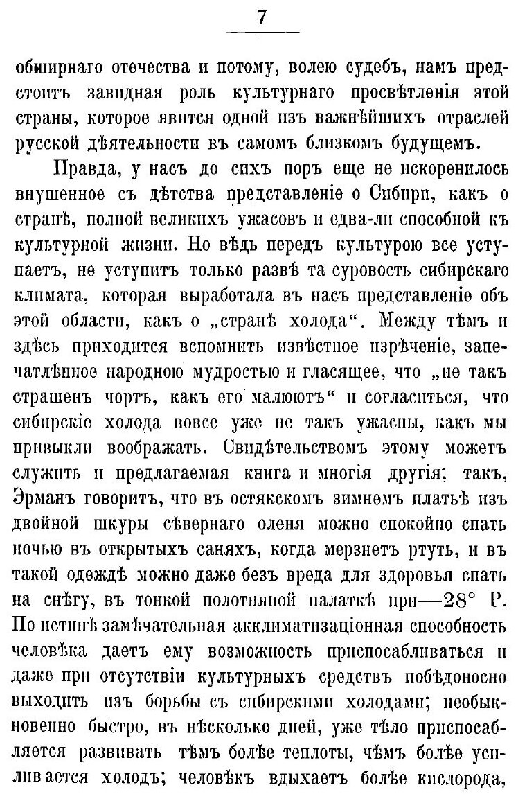 Книга Кочевая жизнь в Сибири 1864-1867. Приключения среди коряков и дринородцев - фото №7