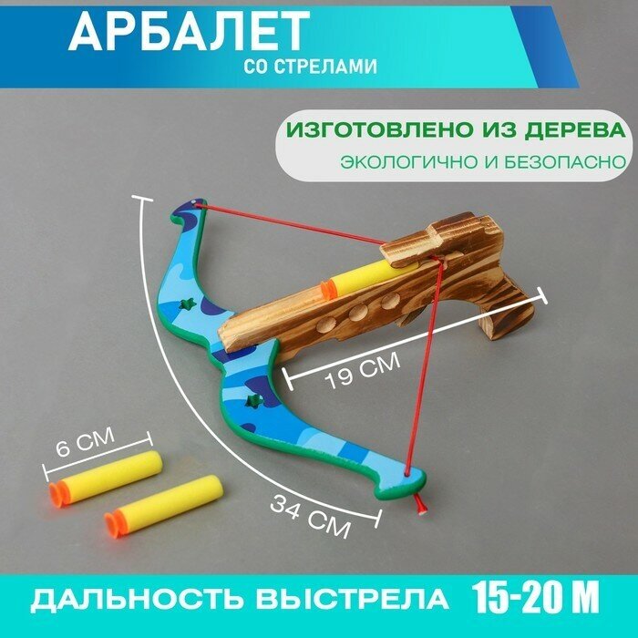 Игрушка деревянная «Арбалет» 22×29×10,5 см, микс