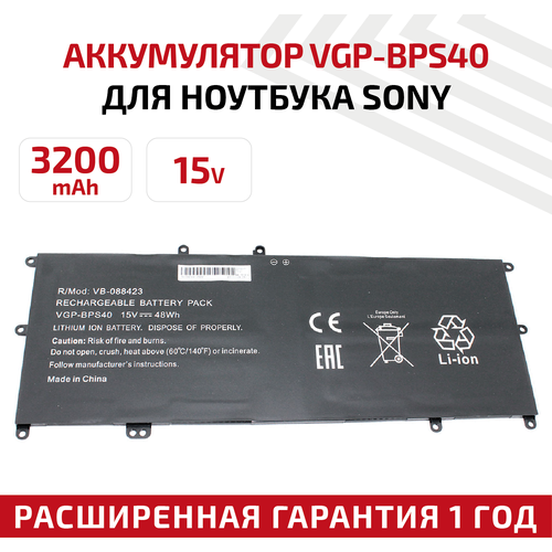 Аккумулятор (АКБ, аккумуляторная батарея) VGP-BPS40 для ноутбука Sony Vaio SVF14, SVF15, 15В, 48Вт, Li-Ion аккумуляторная батарея для ноутбука sony vaio svf14 svf15 vgp bps40 15 0v 48wh