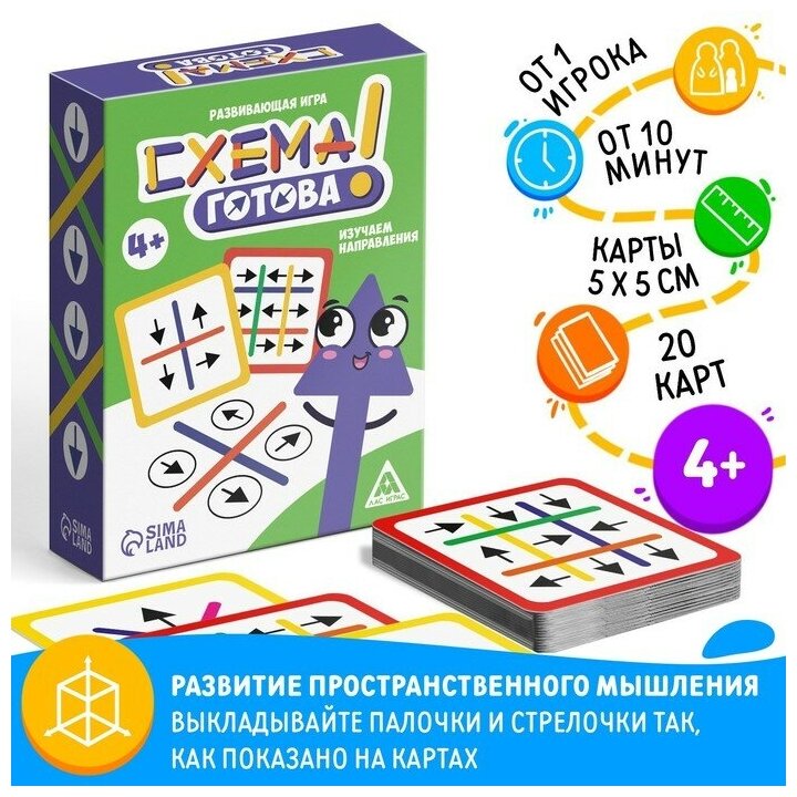 Развивающая игра «Схема готова», 4+