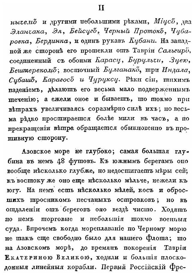 Книга Лоция, или Морской путеводитель. Часть 1. содержит описание форватеров и входов в... - фото №3