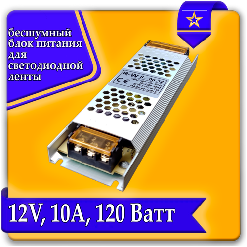 Блок питания для светильника, Блок питания LED для светодиодной ленты URAlight, 12В, 10А, 120 Вт, IP20