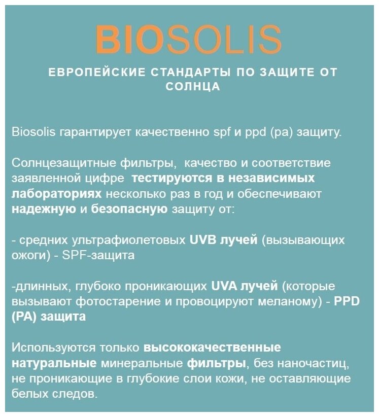 Молочко Biosolis солнцезащитное для лица и тела SPF30, 100 мл - фото №12