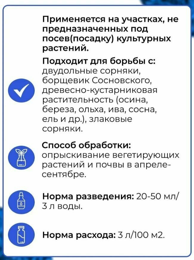 Гербицид Грейдер, от сорняков и древесно-кустарниковой растительности участков, 10 мл, Avgust - фотография № 3