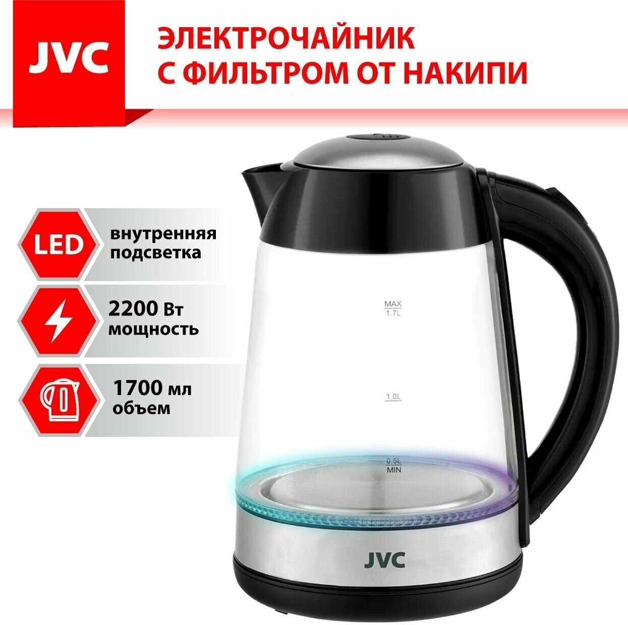 Чайник электрический JVC 1,7 л, стеклянный, с LED подсветкой, 2200 Вт