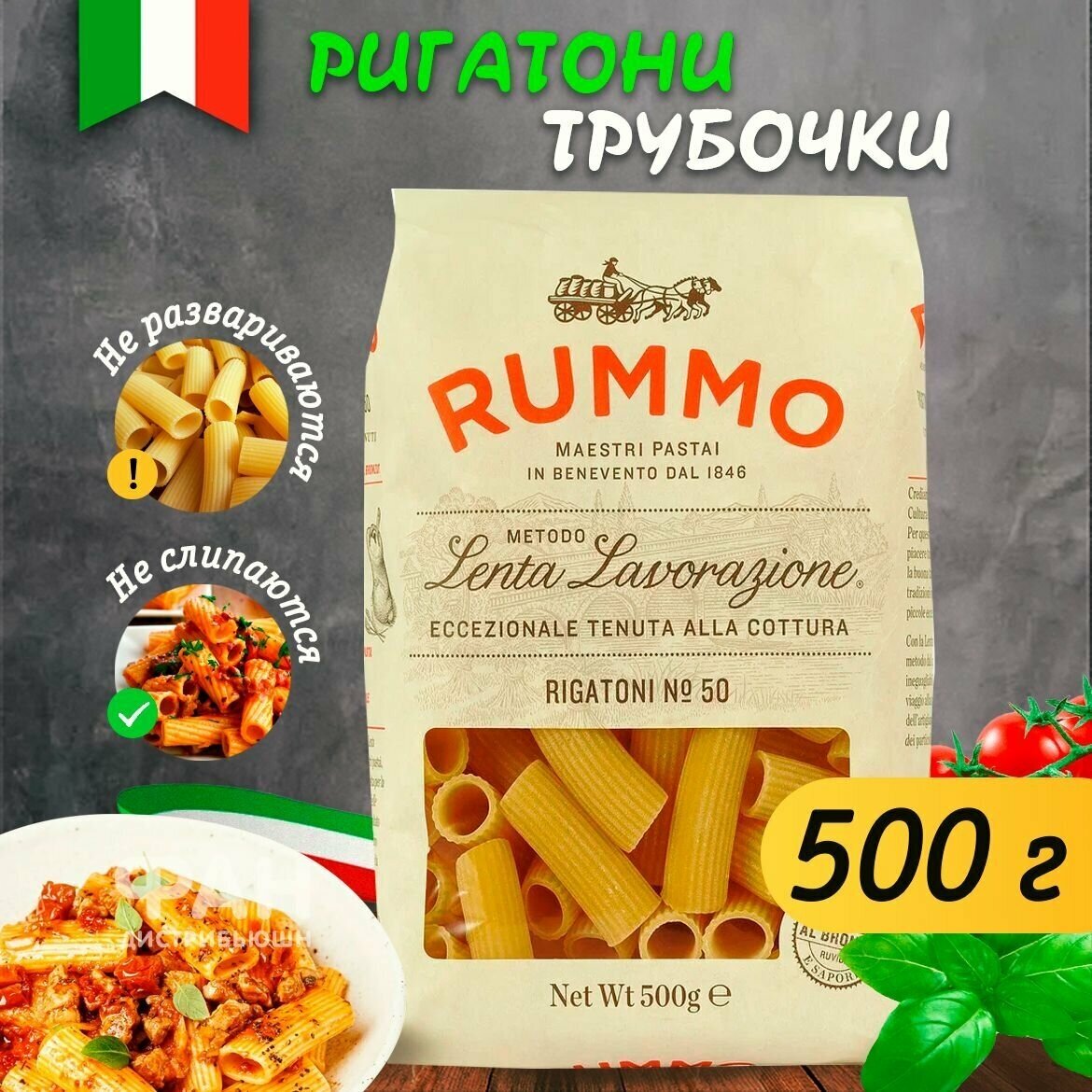 Макаронные изделия Rigatoni №50 Rummo, 500 г - фотография № 1