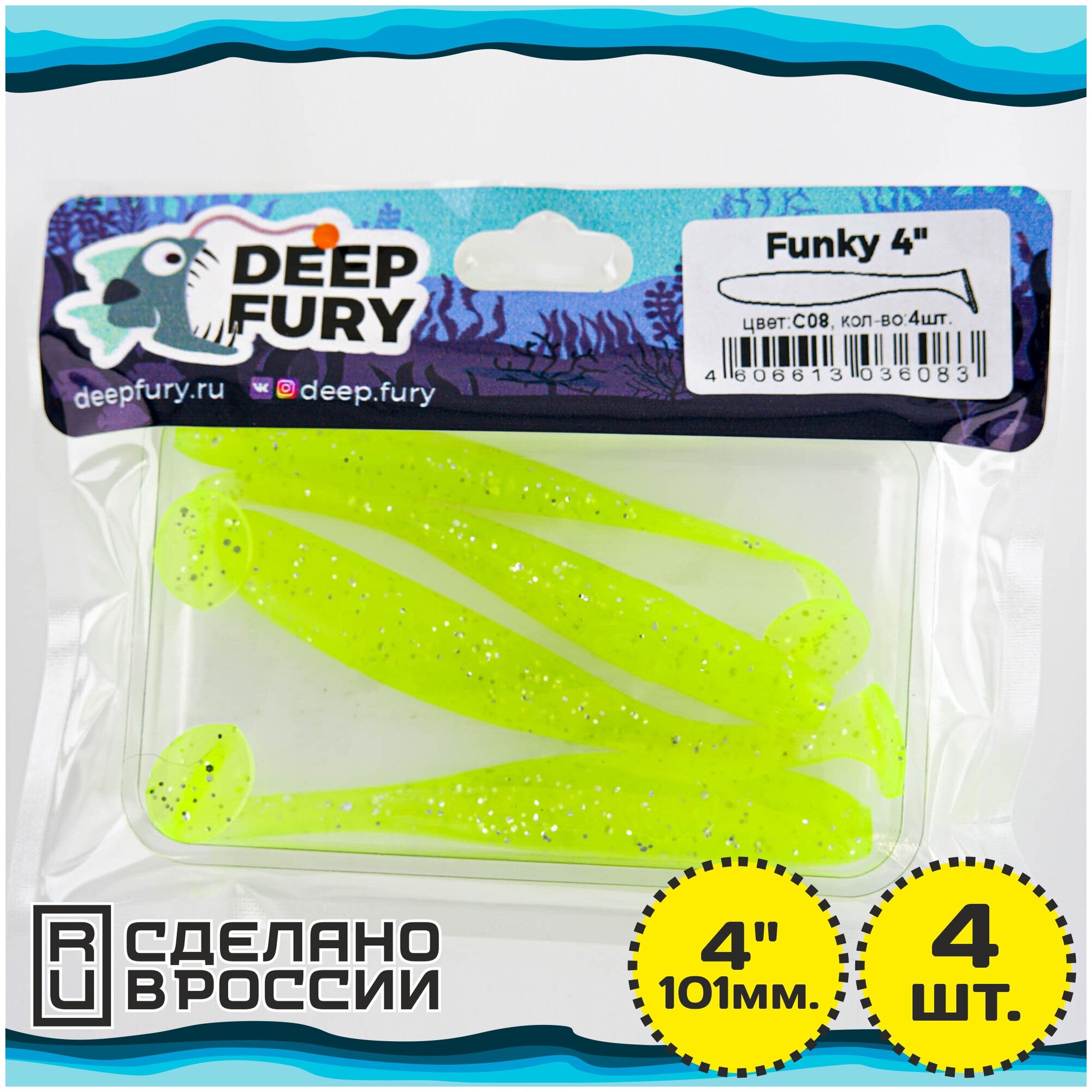 Силиконовая приманка Deep Fury Funky 4" (101 мм.) цвет c08