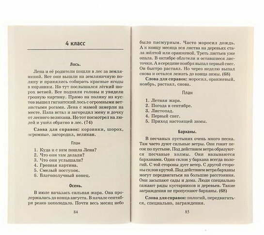 555 изложений, диктантов и текстов для контрольного списывания. 1-4 классы - фото №16