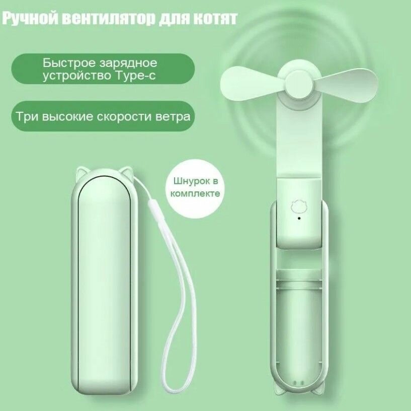 Портативный ручной вентилятор складной мини-USB 2000 мАч цвет зеленый - фотография № 3