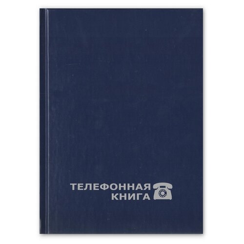 Телефонная книга Attache Economy, А5, 80 листов, синий