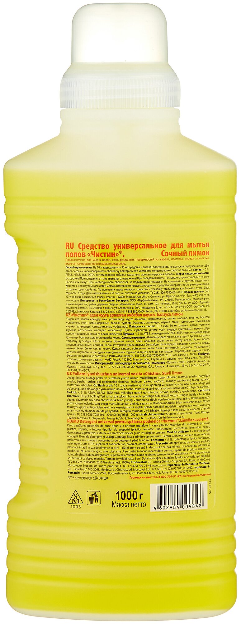 Чистин Средство для мытья полов Сочный лимон 1 кг - фотография № 2