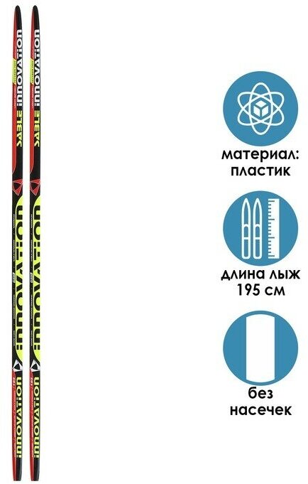 Лыжи пластиковые, 195 см, цвета микс