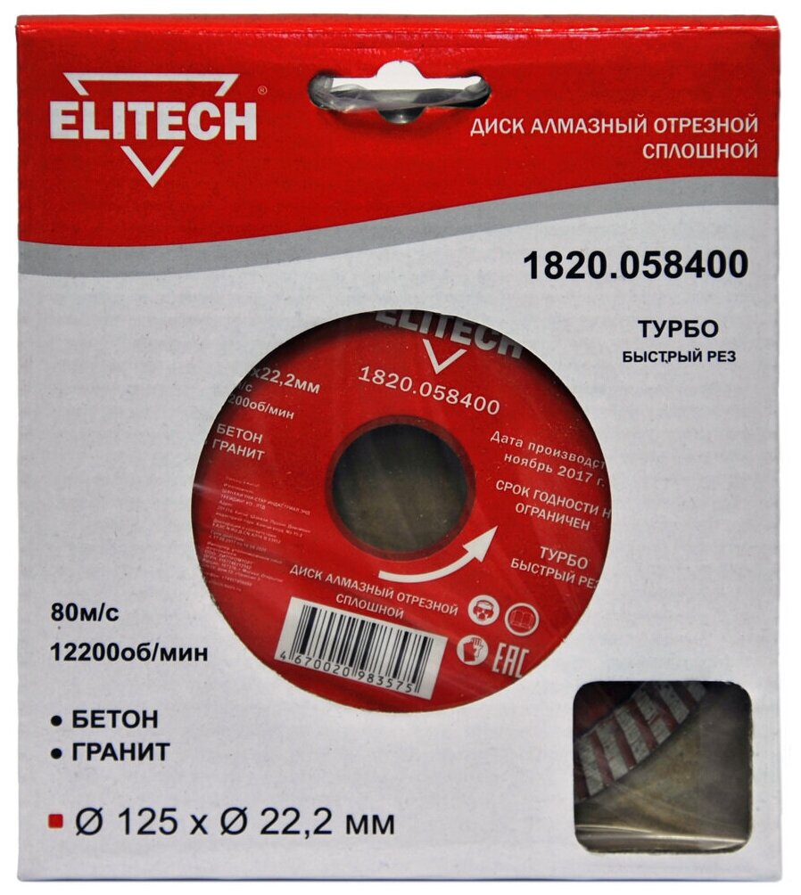 Алмазный диск Elitech , по бетону, кирпичу, граниту, 125мм, 22.2мм, 1шт - фото №12