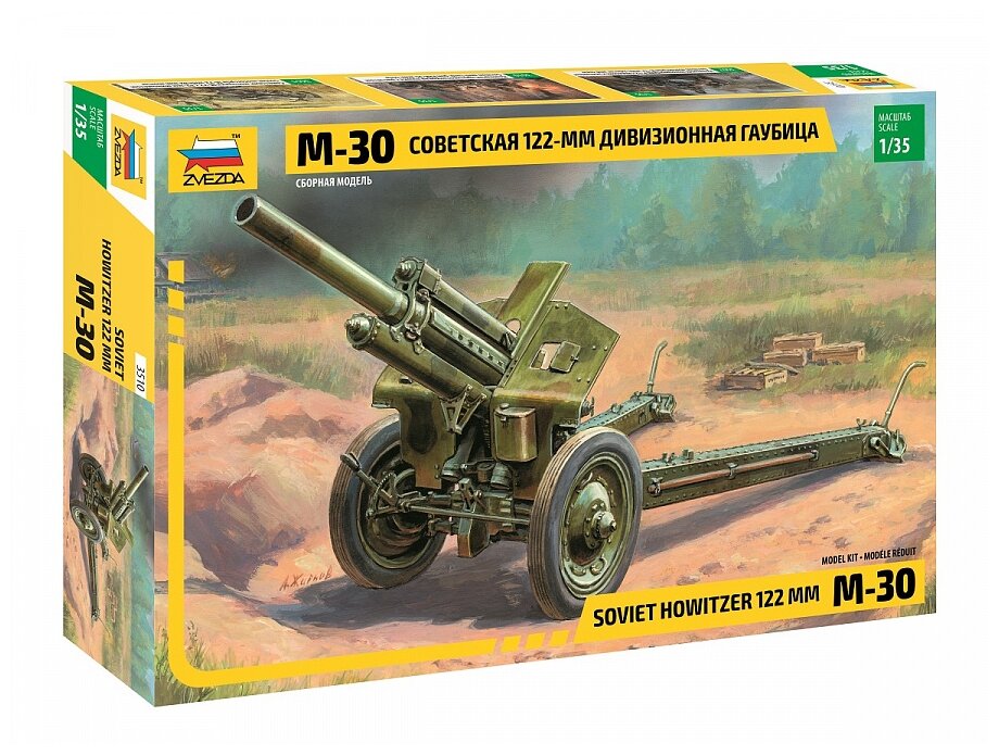 Сборная модель ZVEZDA Советская 122-мм дивизионная гаубица М-30 (3510) 1:35