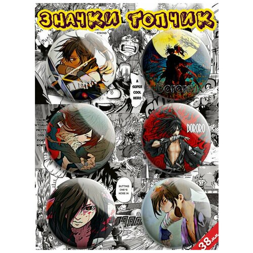 Значки аниме Dororo Дороро
