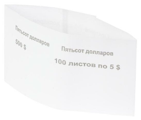 Кольцо бандерольное номинал 5$, 500шт. (4680546000632)