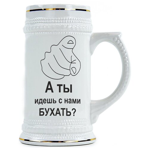 фото Пивная кружка а ты идешь с нами бухать? , светящаяся drabs
