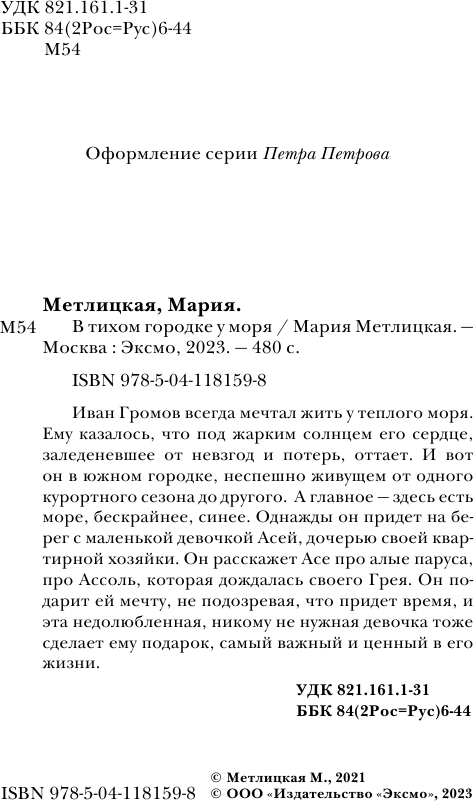В тихом городке у моря (Метлицкая Мария Робертовна) - фото №6