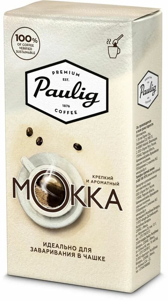 Кофе молотый Paulig Mokka 250 г, набор из 4 шт - фотография № 4