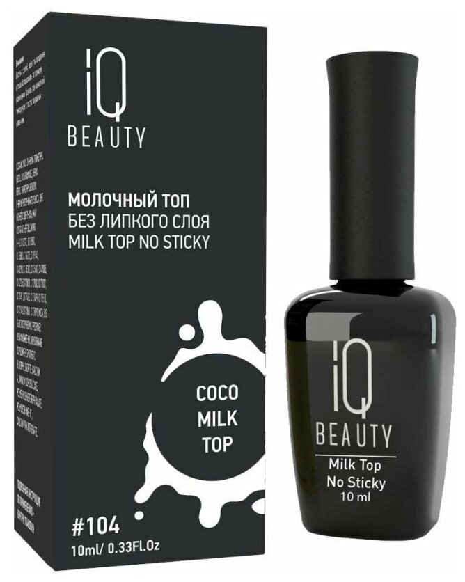 IQ BEAUTY Топ молочный для гель-лака без липкого слоя, 105 / Milk Top No Sticky, 105 Strawberry milk top 10 мл - фото №8