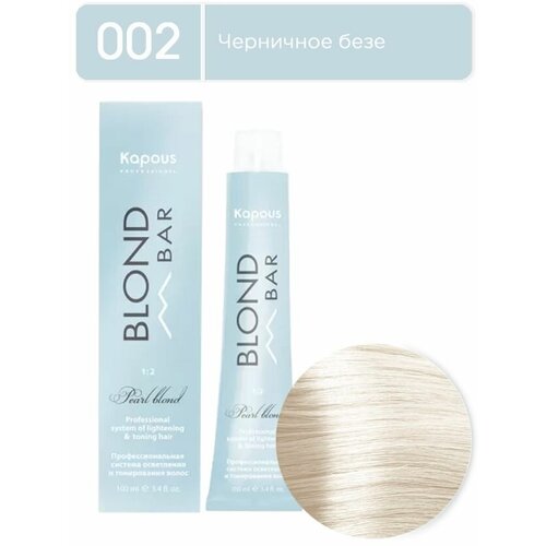 Kapous Professional BB 002 Черничное безе, крем-краска для волос с экстрактом жемчуга серии Blond Bar, 100 мл