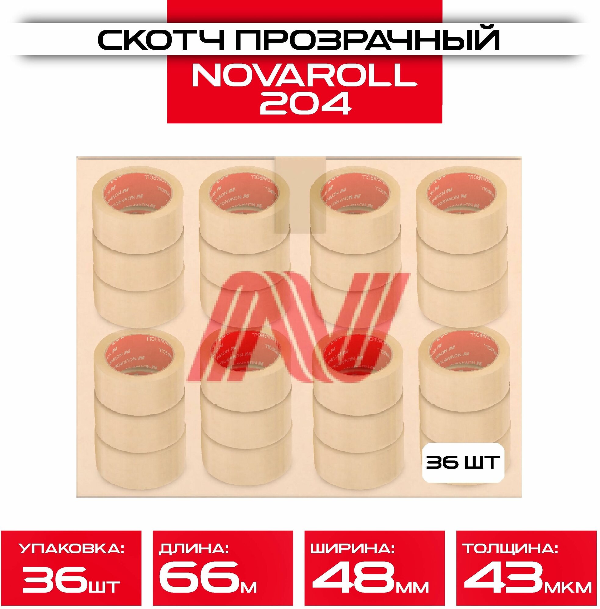 Лента клейкая 48 мм х 66 м х 43 мкм (коробка 36 шт) прозрачная односторонняя, канцелярская Nova Roll 204