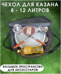 Сумка - чехол для казана 8л, 10л, 12л