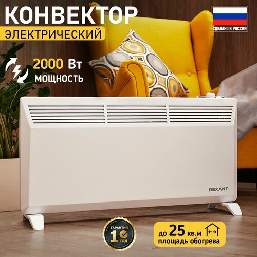 Конвектор электрический обогреватель напольный с термостатом на ножках 2 кВт 573100₽