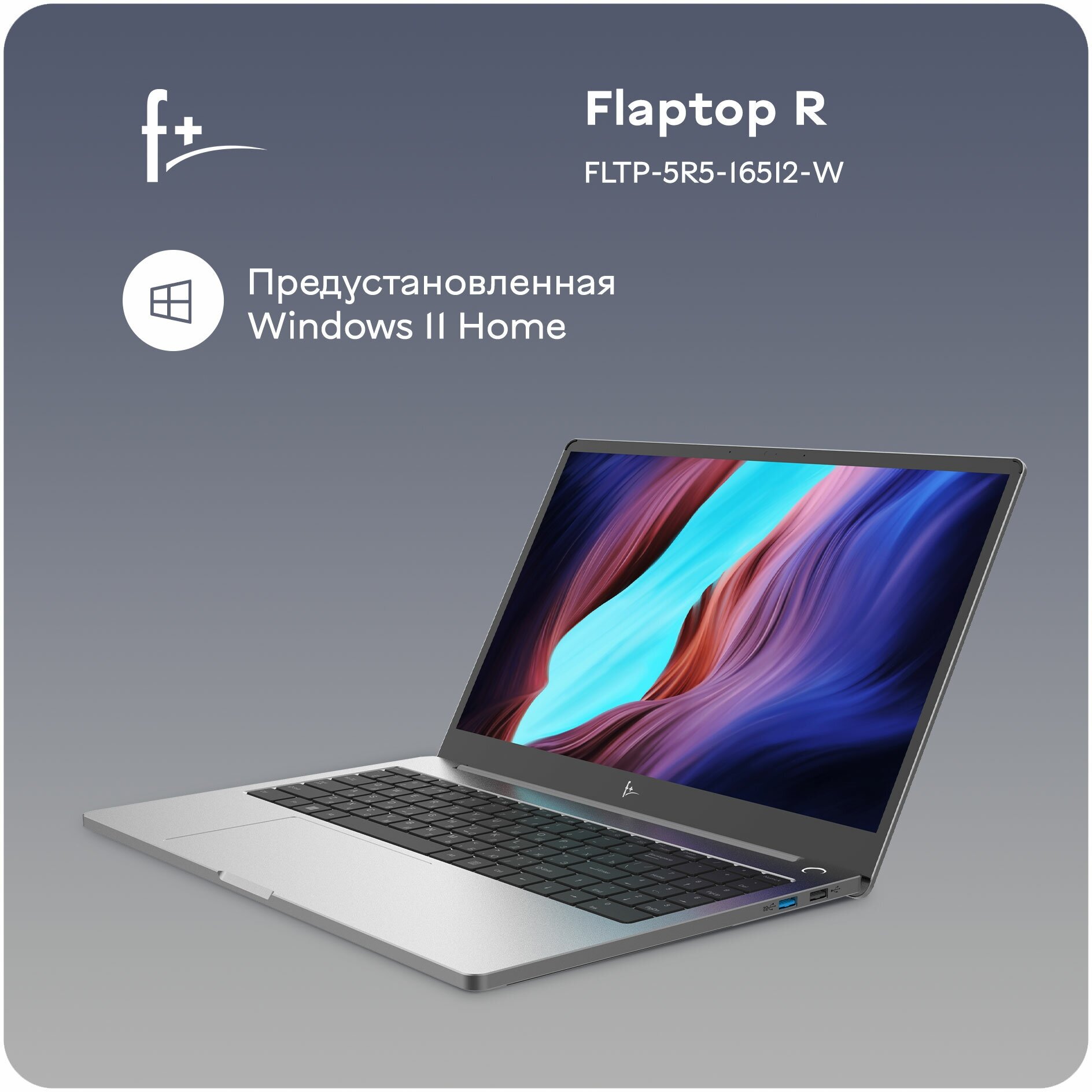 Ноутбук F+ FLAPTOP R FLTP-5R5-16512-w R5-5600U/16GB/512GB SSD/15.6" FHD IPS/Win11 (FLTP-5R5-16512-w) - фотография № 2