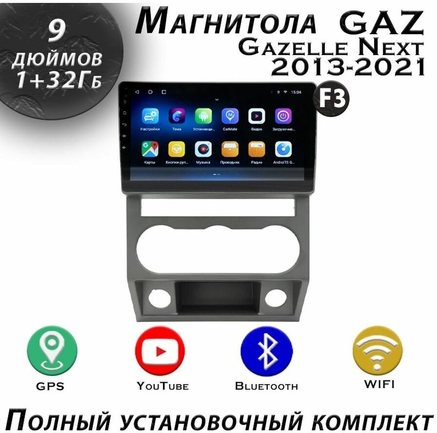 Магнитола TS7 GAZ Gazelle Next 2013-2021 1/32Gb