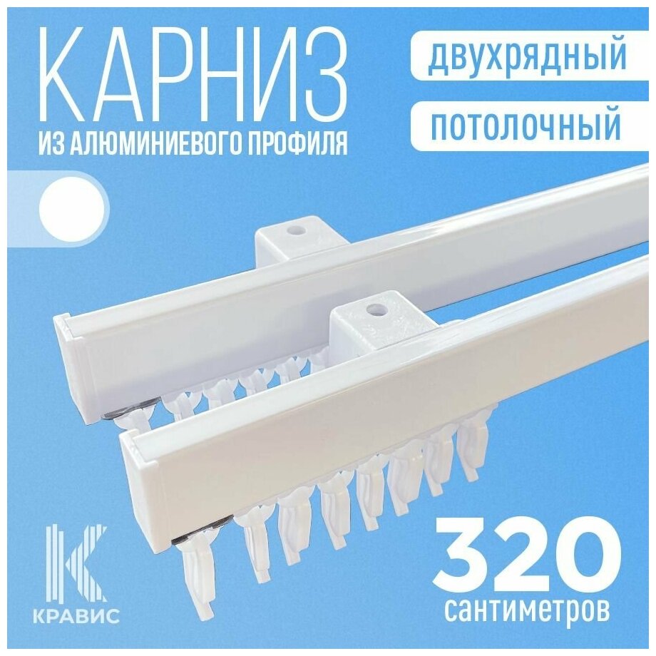 Карниз_Кравис_потолочный