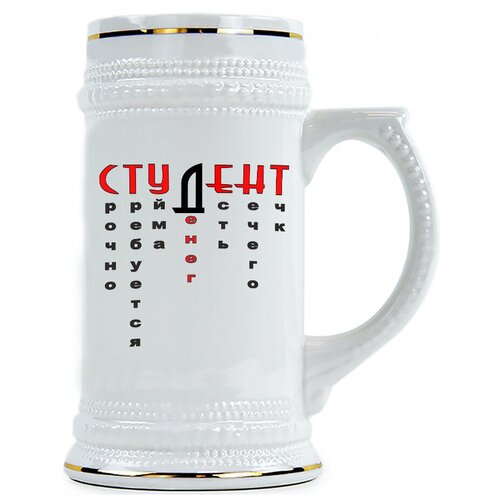 фото Пивная кружка студент. срочно требуется уйма денег есть нечего тчк drabs