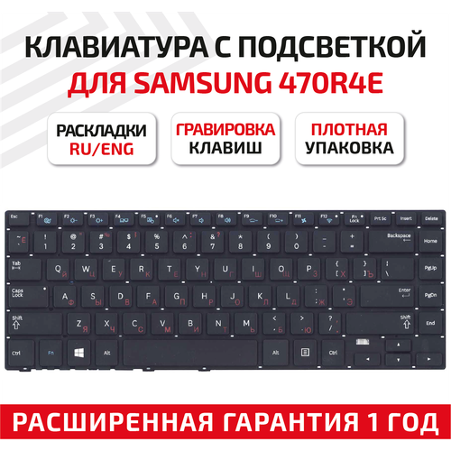 клавиатура keyboard cnba5903619 для ноутбука samsung np370r4e 470r4e np470r4e np470r4e k01 450r4e np450r4e черная с подсветкой Клавиатура (keyboard) CNBA5903619 для ноутбука Samsung NP370R4E, 470R4E, NP470R4E, NP470R4E-K01, 450R4E, NP450R4E, черная с подсветкой