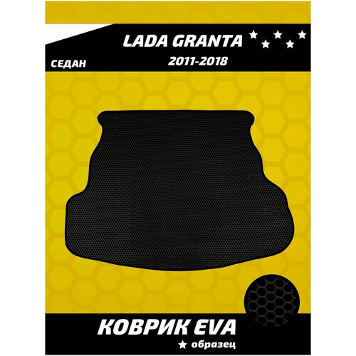 Коврик ева в багажник для LADA Granta 2011-2018 седан