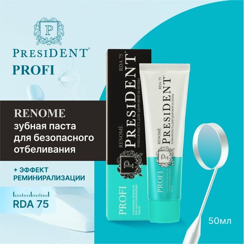 Зубная паста PRESIDENT PROFI Renome (75 RDA) Для здоровой белизны 50мл зубная паста president profi для здоровой белизны 50 мл