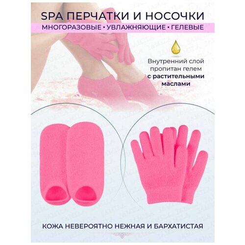 Гелевые увлажняющие многоразовые СПА носки и перчатки gess носочки spa socks для педикюра