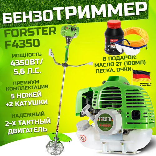 Триммер бензиновый FORSTER F4350(4350 вт, 2Т двигатель)/Коса бензиновая для сада и дачи, для стрижки газона и травы goosen frank forster mein forster