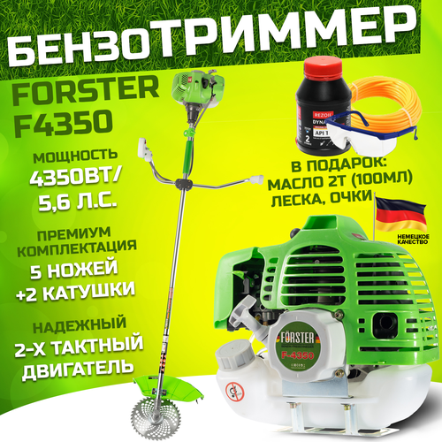 Триммер бензиновый FORSTER F4350(4350 вт, 2Т двигатель)/Коса бензиновая для сада и дачи, для стрижки газона и травы триммер бензиновый forster f4350 4350 вт 2т двигатель коса бензиновая для сада и дачи для стрижки газона и травы