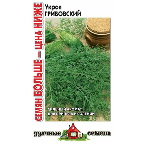 Укроп Грибовский 5,0 г, Удачные семена Семян больше