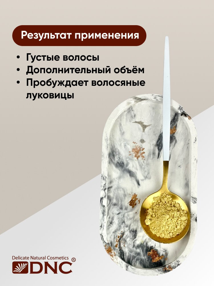 DNC Kosmetika Горчица для быстрого роста волос, 100 г (DNC Kosmetika, ) - фото №3