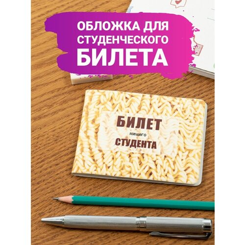 Обложка для студенческого билета Полистан, горчичный