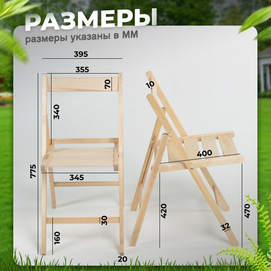 Стул деревянный складной со спинкой (прямой) 4 ШТ Betula, стул садовый туристический для дачи, террасы, садовое кресло, стулья 4 шт / массив березы - фотография № 7