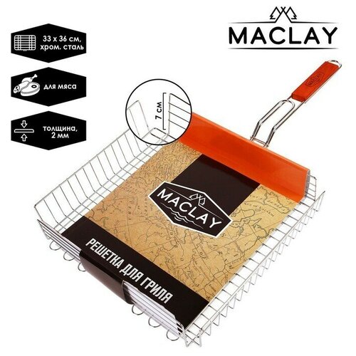 Решётка-гриль для мяса Maclay Premium, нержавеющая сталь, размер 68 x 36 см, рабочая поверхность 36 x 33 см