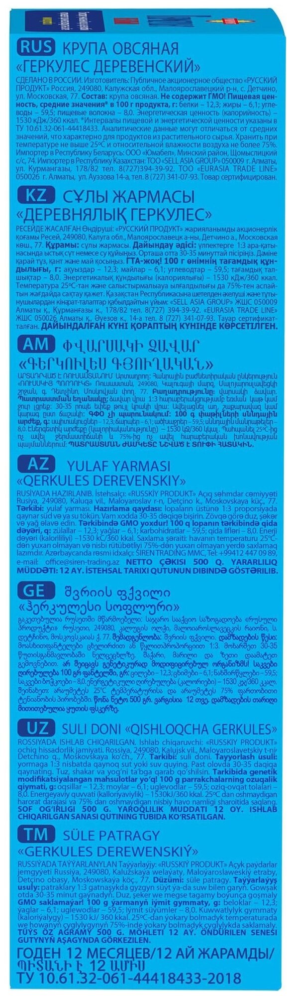 Хлопья Русский Продукт Геркулес Деревенский 500г - фото №3