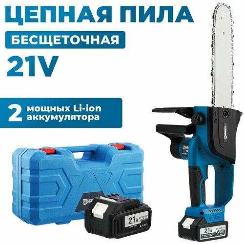 Аккумуляторная цепная пила Handtek ES-2010 L2 , бесщеточный двигатель, 21 V, 4А*ч, шина 30 см