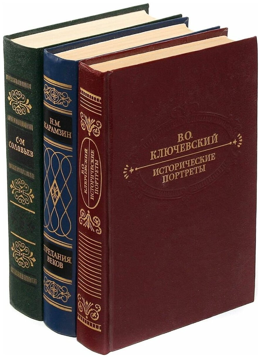 История глазами исторических деятелей (комплект из 3 книг). Год издания 1989