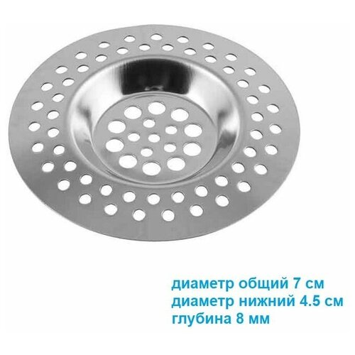 Сетка для раковины диаметр 7 см 1 шт Фильтр для раковины Сеточка-решетка для раковины 207₽